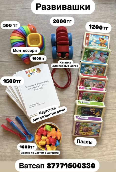 Развивающие игрушки для детей