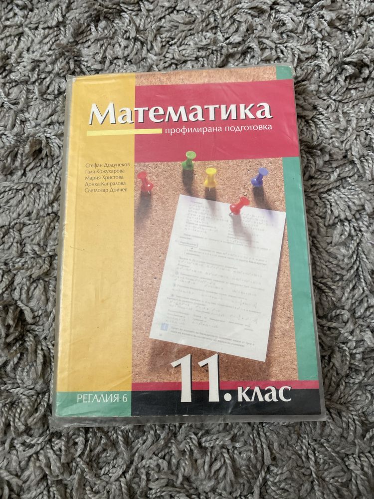 Учебници 9,10,11,12 клас