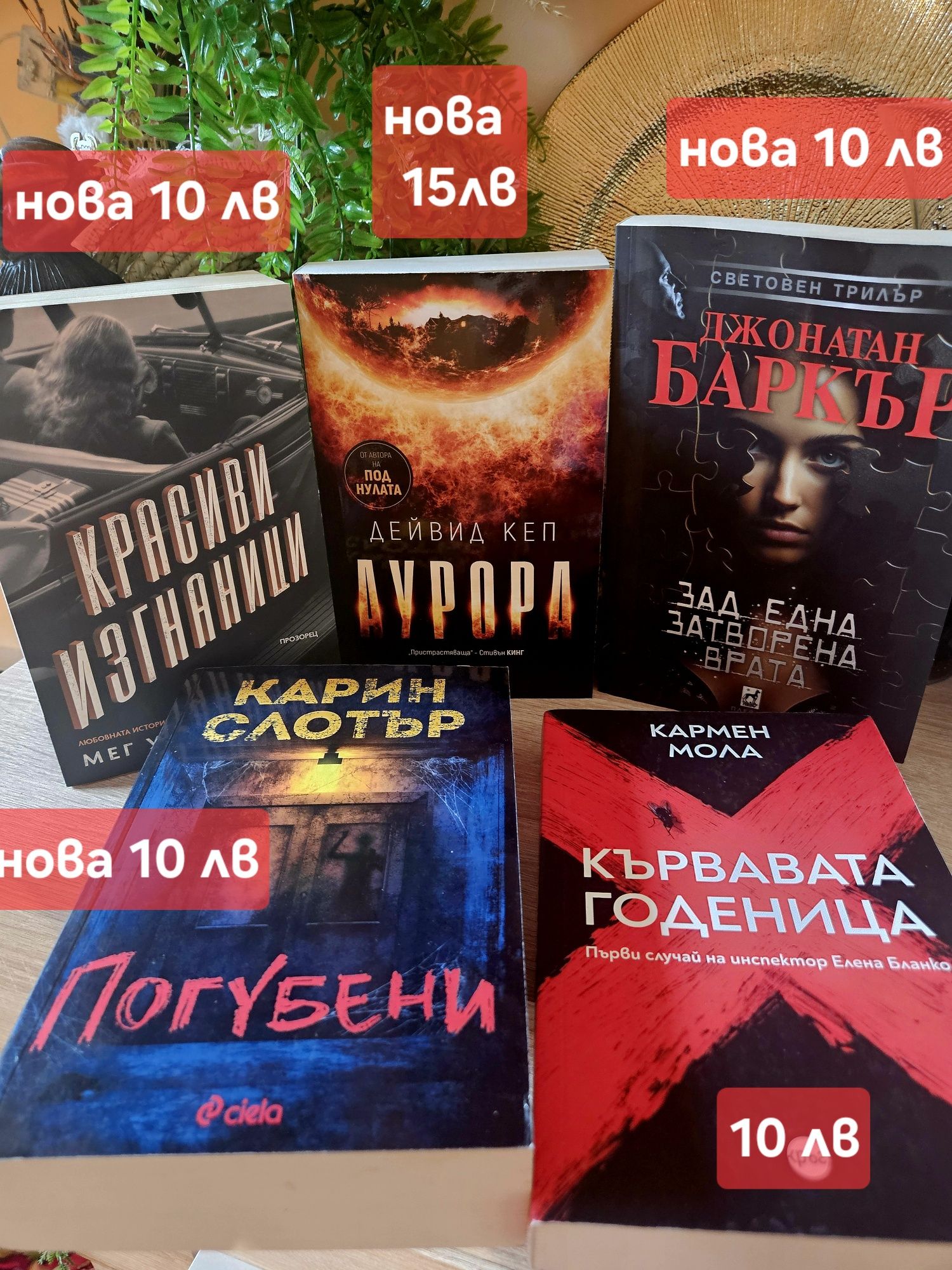 Трилъри и други жанрове.