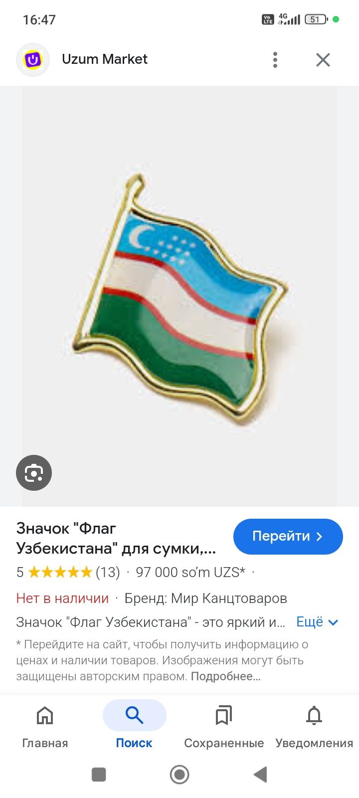 Патриотический значок Флаг Узбекистана