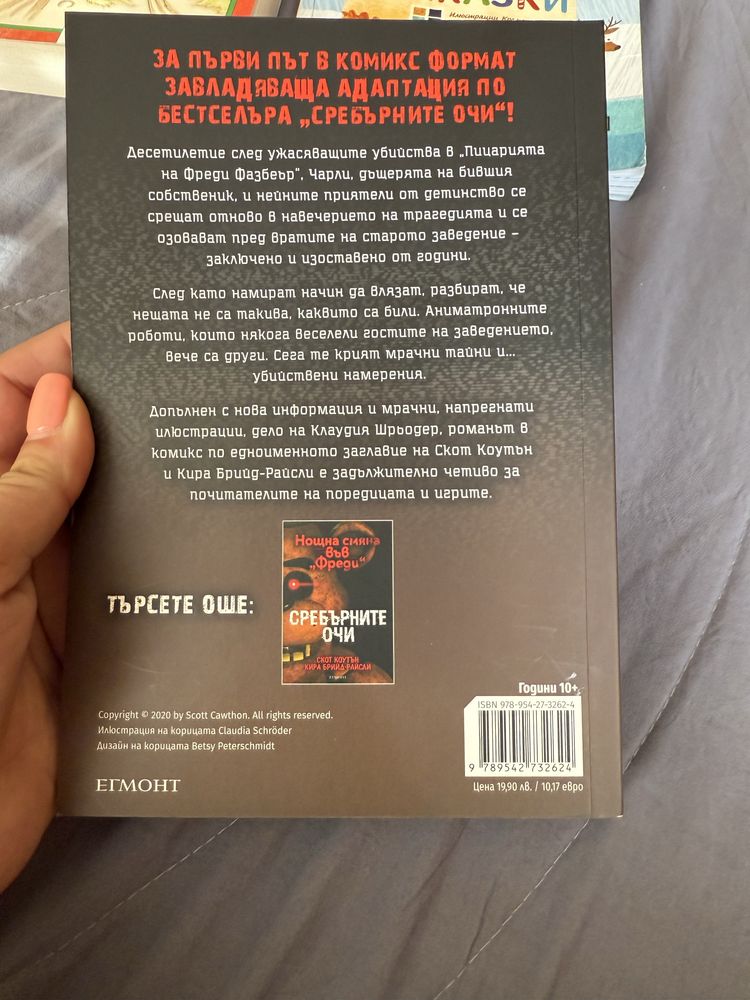 Детски книги (лятно четене)