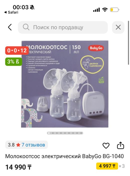 Продам молокоотсос электреческое