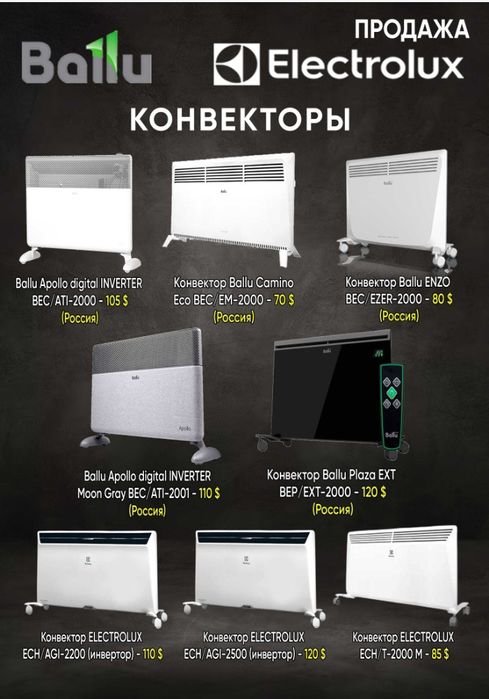 Электричский обогреватель конвекторный. Isitgich