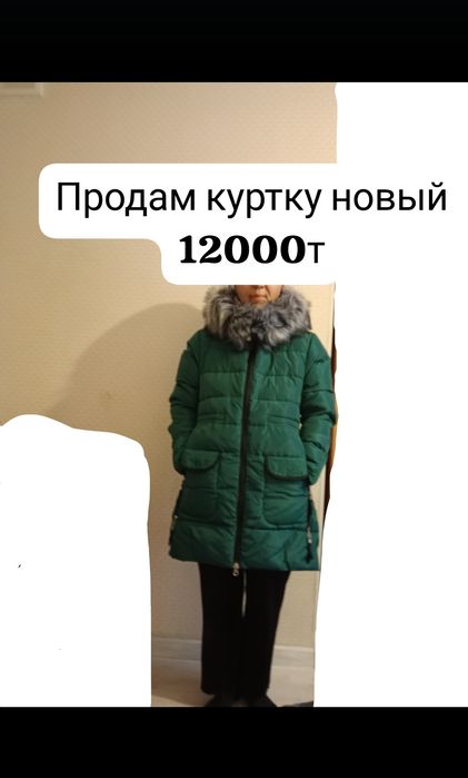 Продам куртку новыю