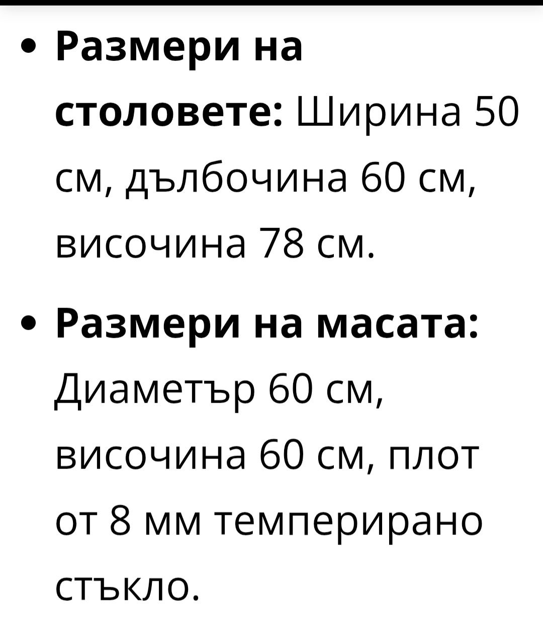Градински комплект в бяло,2 стола и маса