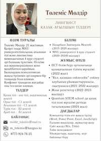 Учитель казахского/английского языка (помощь по выполнению д/з)