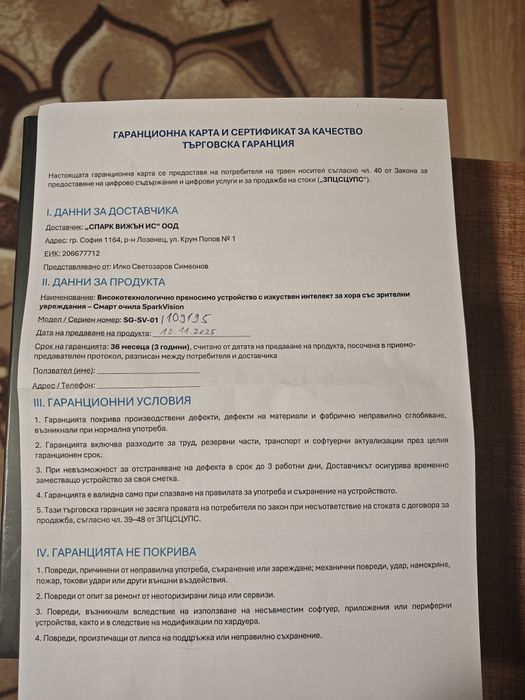 Смарт очила за незрящи Spark vision със изкуствен интелект