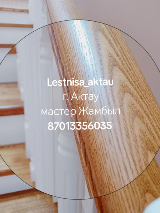 ЛЕСТНИЦА ИЗ ДЕРЕВО. 10%скидка. Бук Дуб Ясин Сосна Фанера. Улгерип қал.