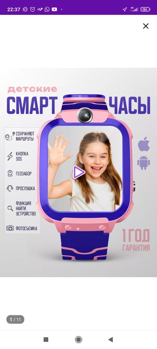 Продам смарт часы детские