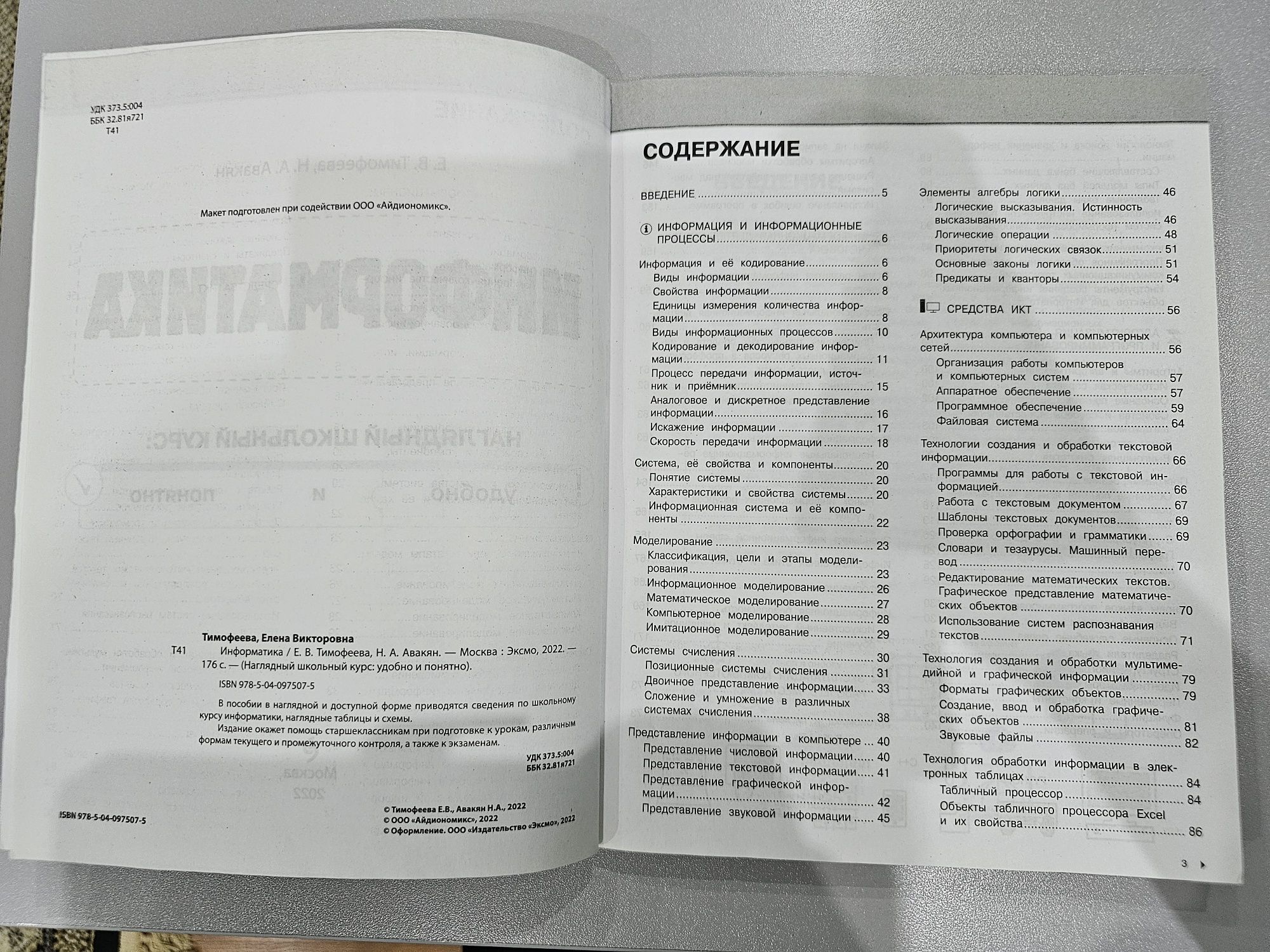 Информатика Наглядный школьный курс: Удобно и понятно