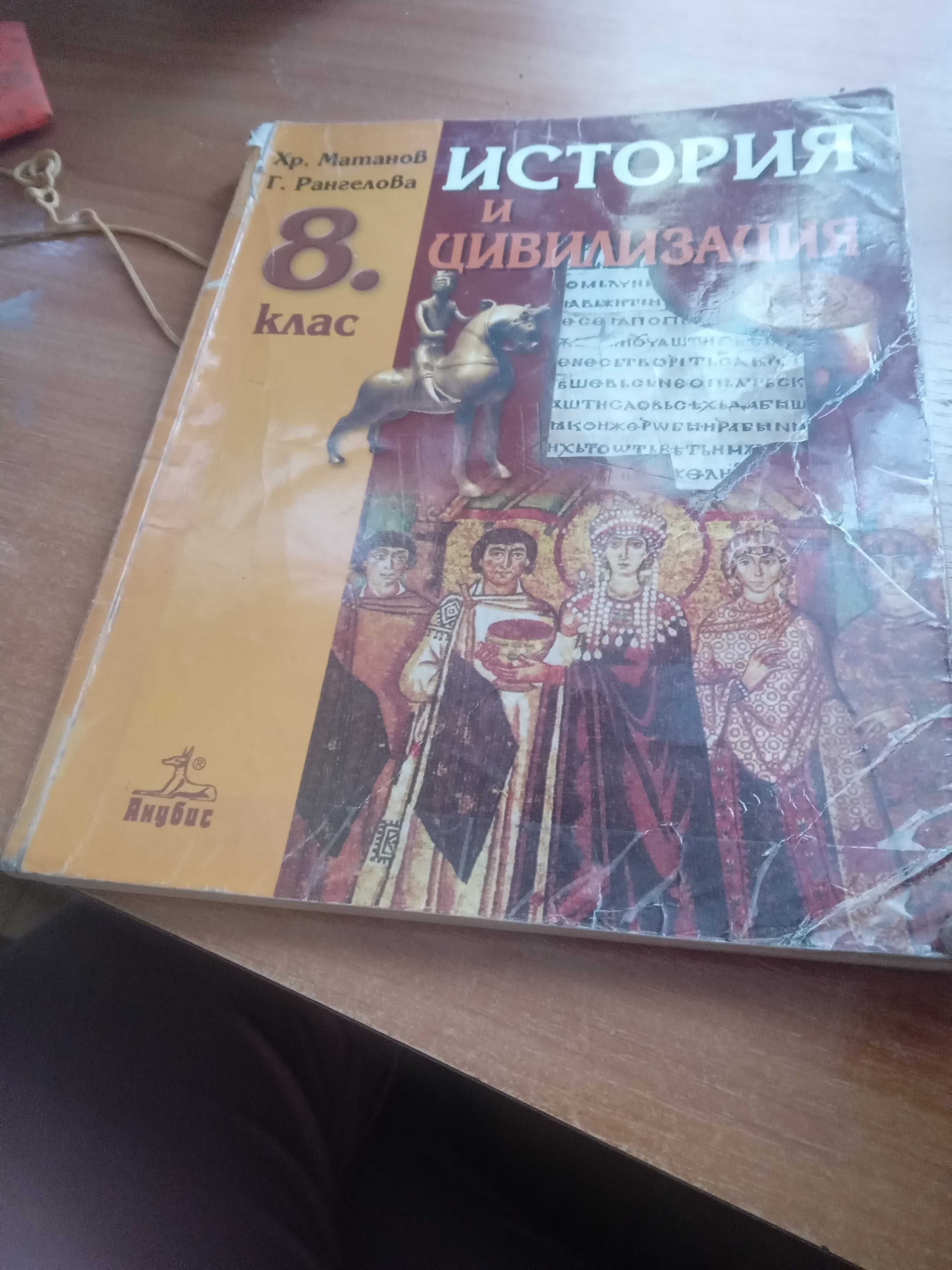Учебници по АЕ,РЕ,география и история за 8,9,10 и 11клас