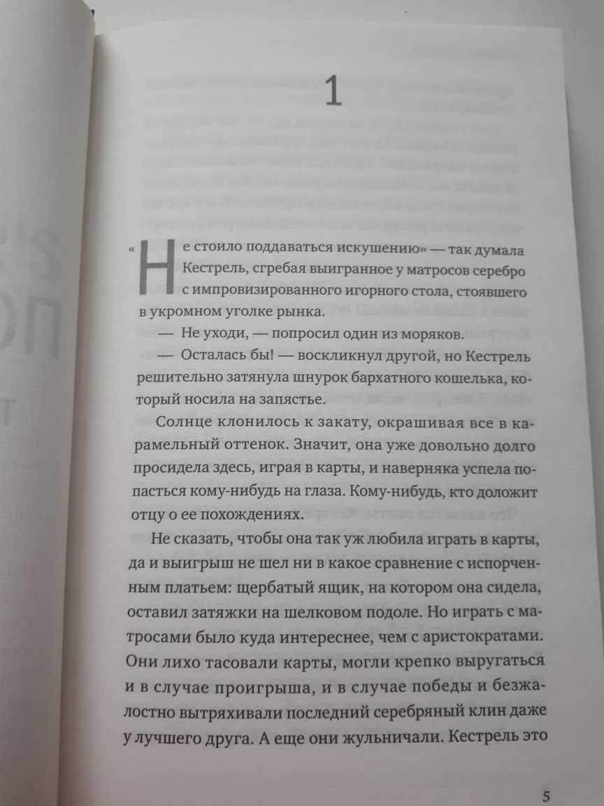 Проклятие победителя, Книга