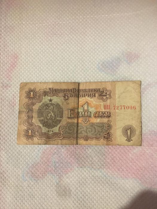Един лев от 1974.