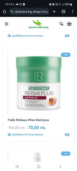 Гъба Рейши Капсули LR