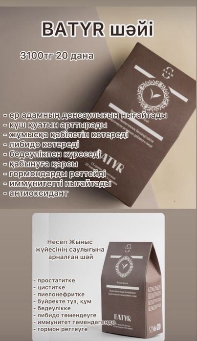 Арықтауға арналған Фито чайлар