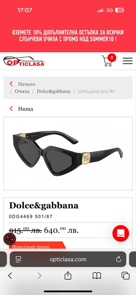 Dolce Gabbana като нови