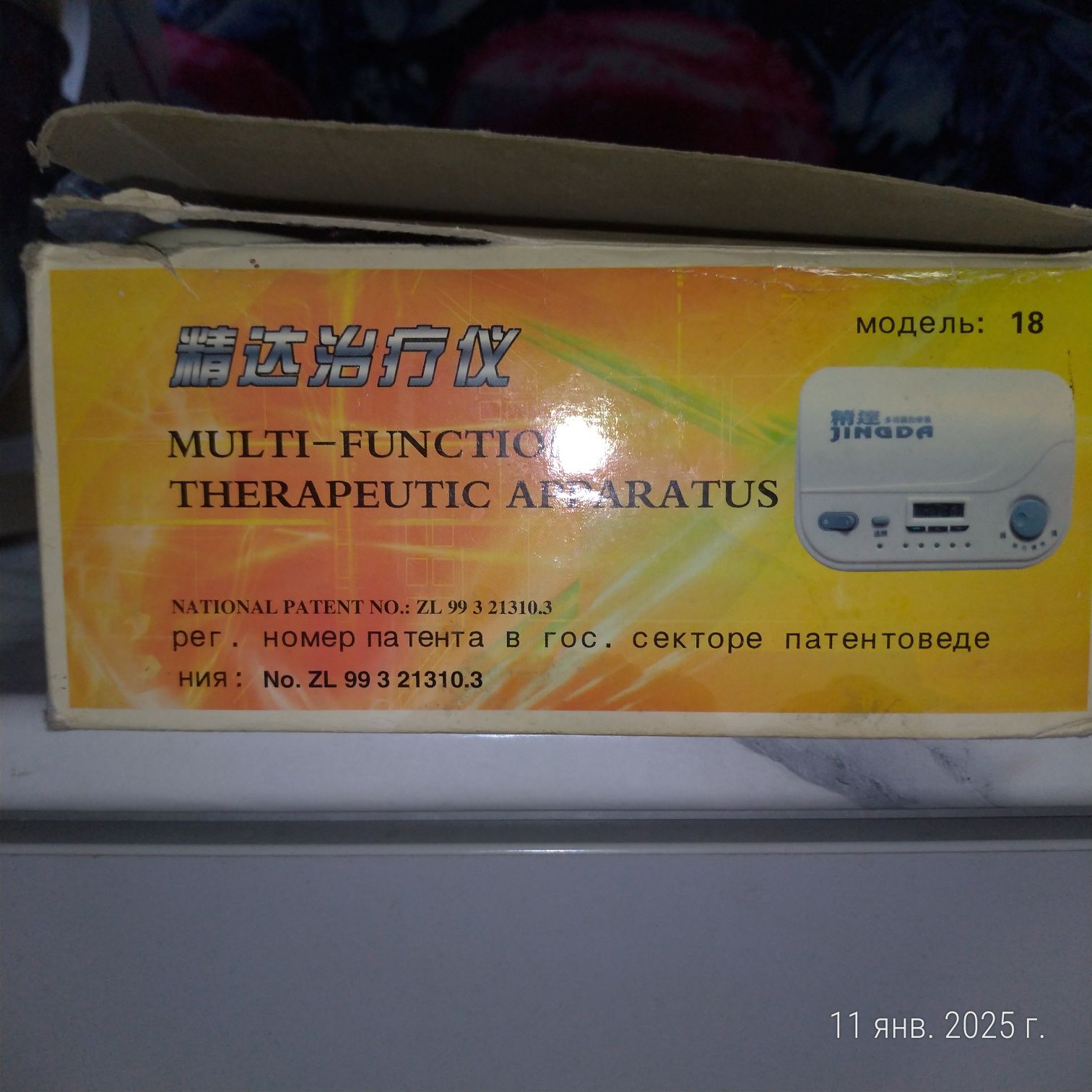 Продам аппарат Дзинда