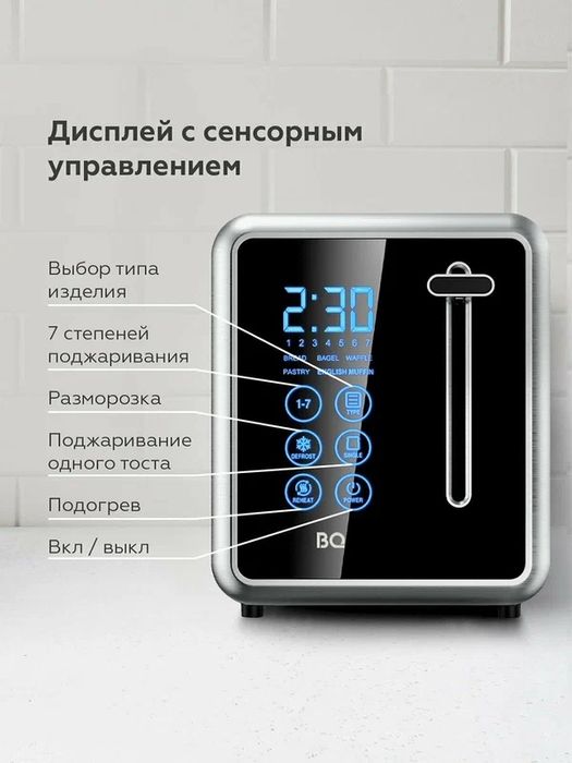 Тостер BQ T4002, LED с дисплеем и сенсорной панелью