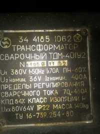 Сварочный аппарат ТДМ -401у2