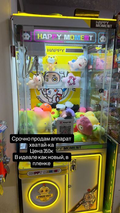 Срочно продам аппарат хватайка