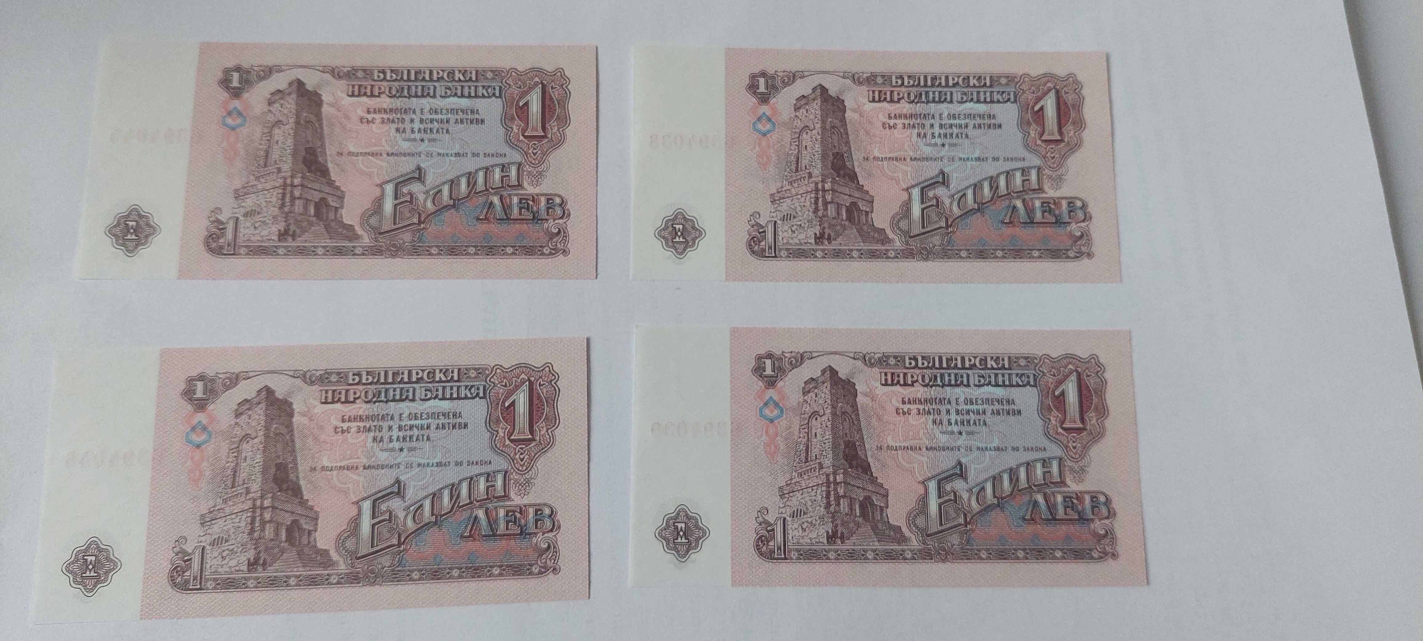 Банкноти от 1 лев. 1974 нециркулирани нови.
