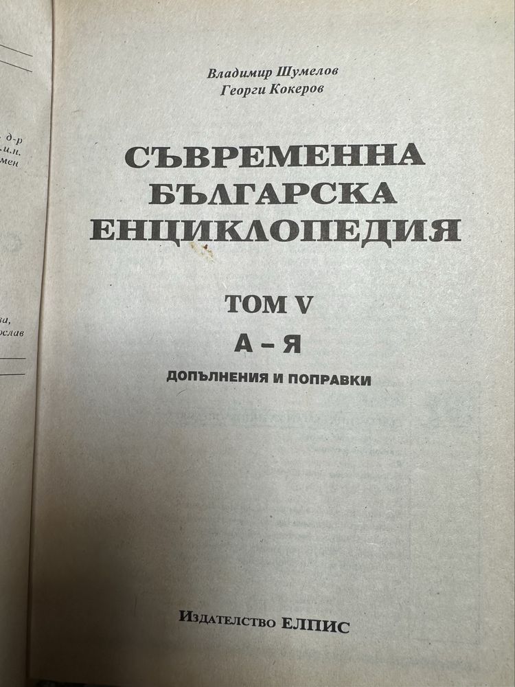 Енциклопедии и Справочници/