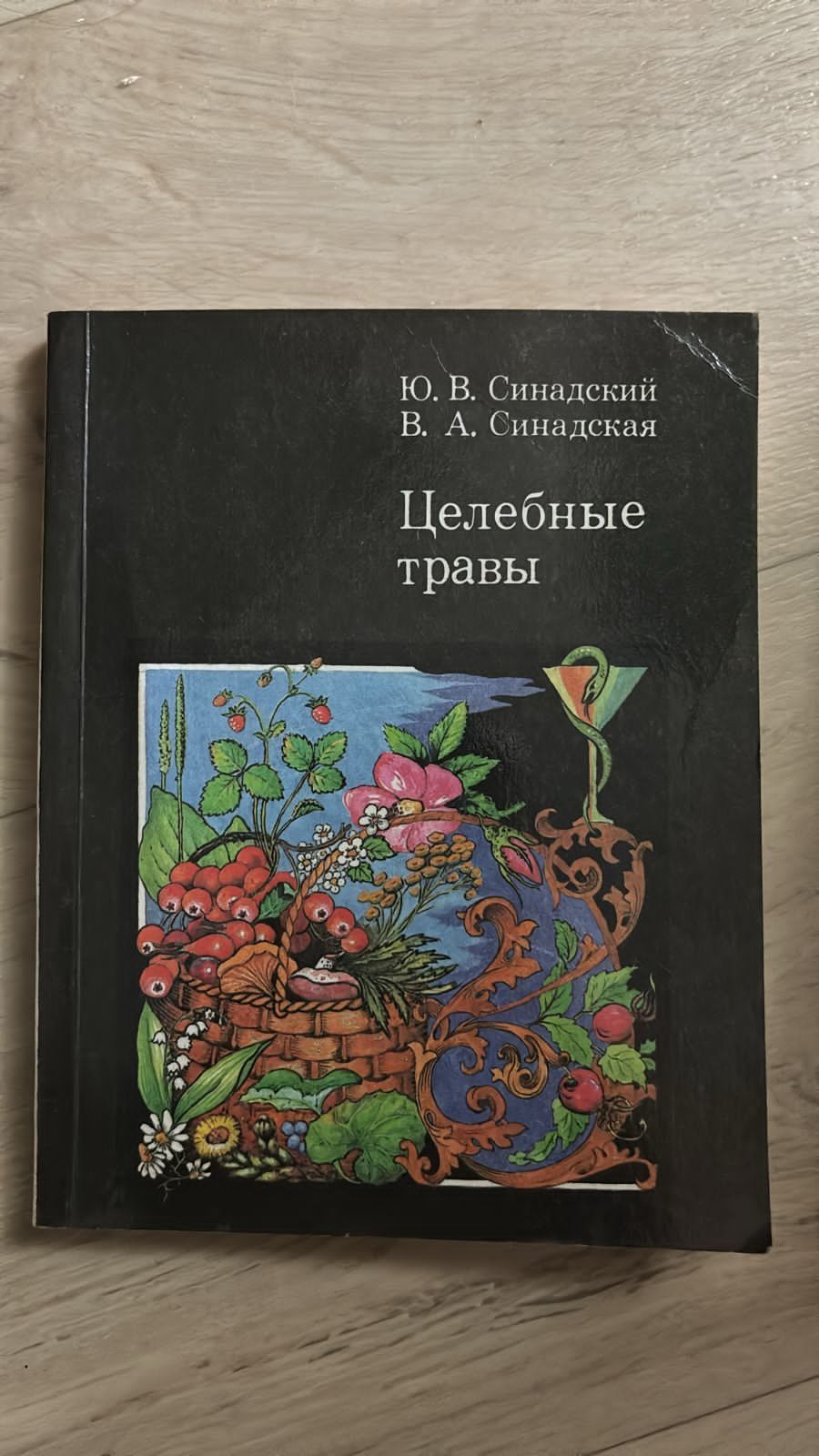 книга Целебные травы