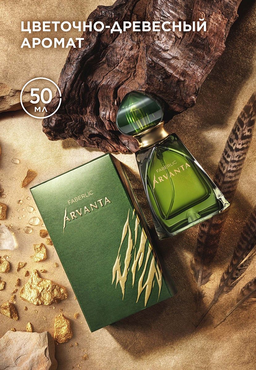 Faberlic Arvanta duxisi