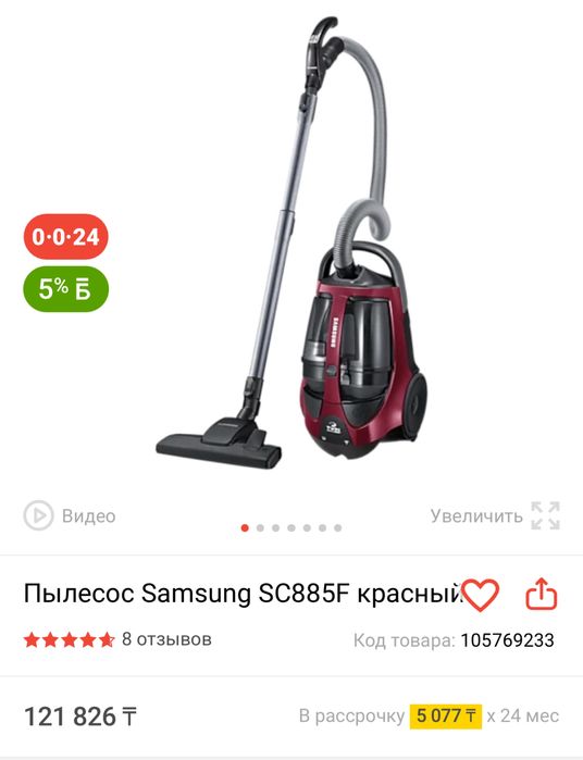Пылесос Samsung SC885F красный, недорого продам.