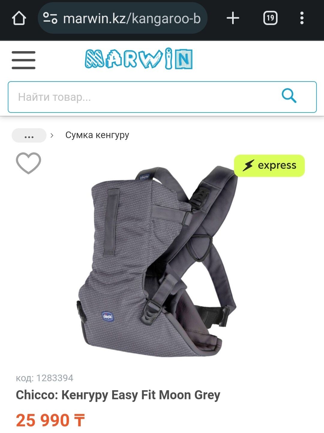 Продам кенгуру Chicco Easy Fit Moon Grey серый