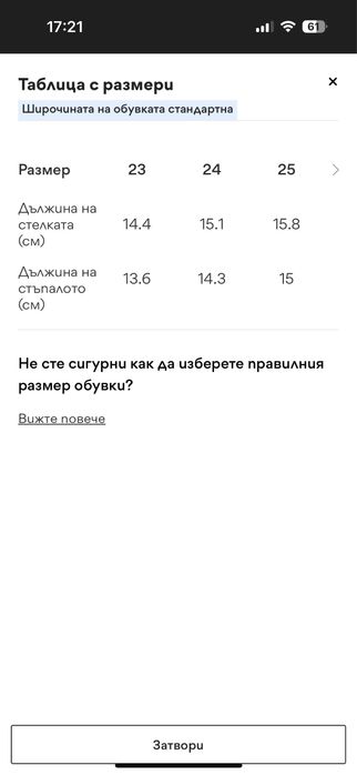 Детски ботуши с мечета