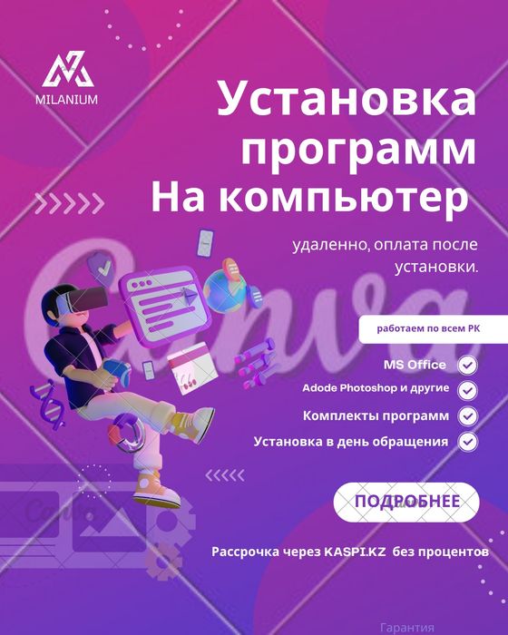 Установка программ на ваш компьютер онлайн, оплата после установки