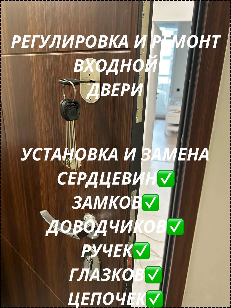 Регулировка и установка замков