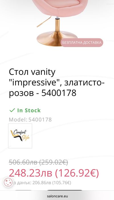 Продавам кожен стол