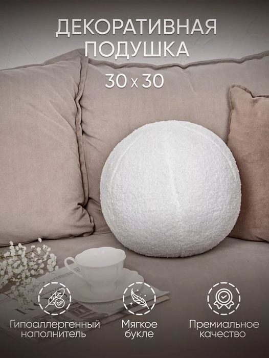 Подушка круглая, белая, декоративная
