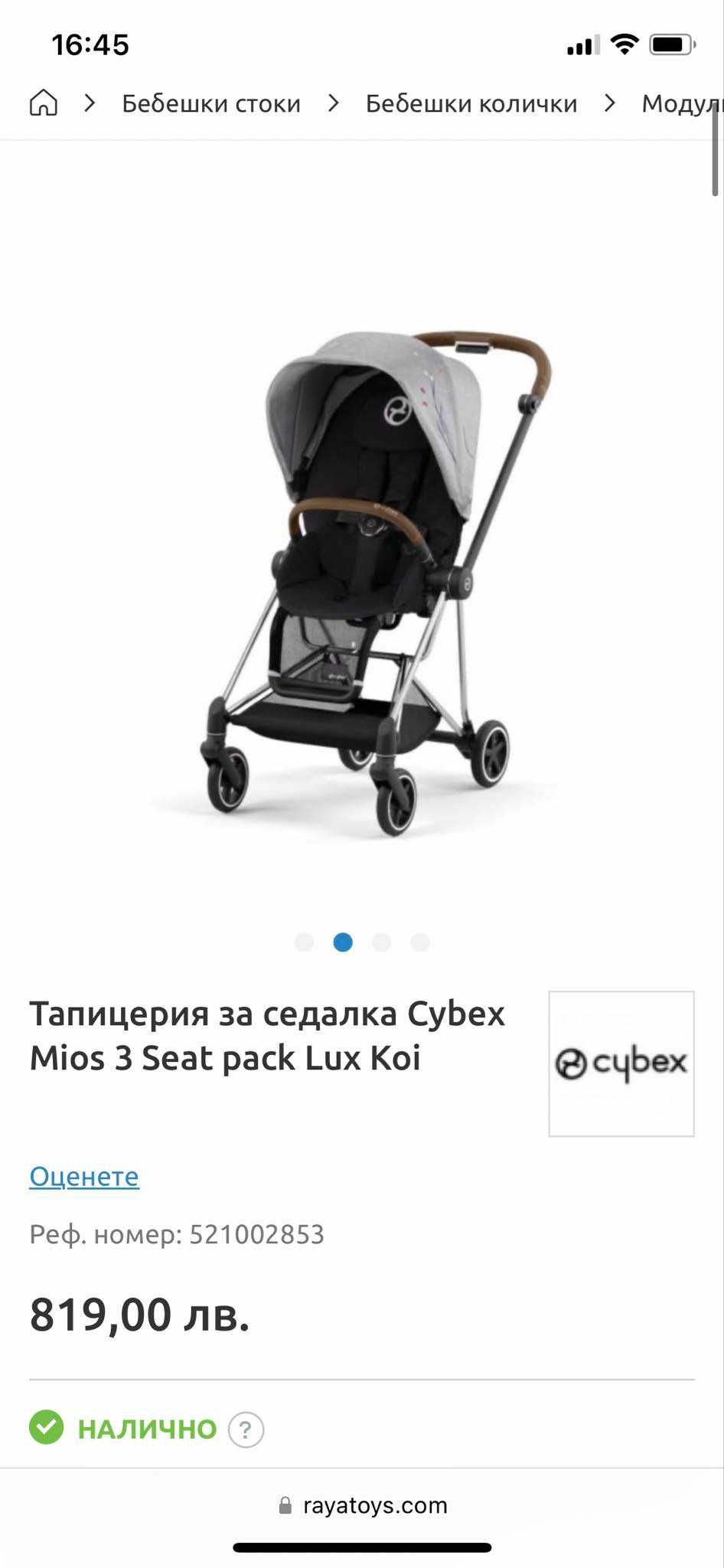 Cybex Mios KOI седалка и тапицерия за 6+ месеца.