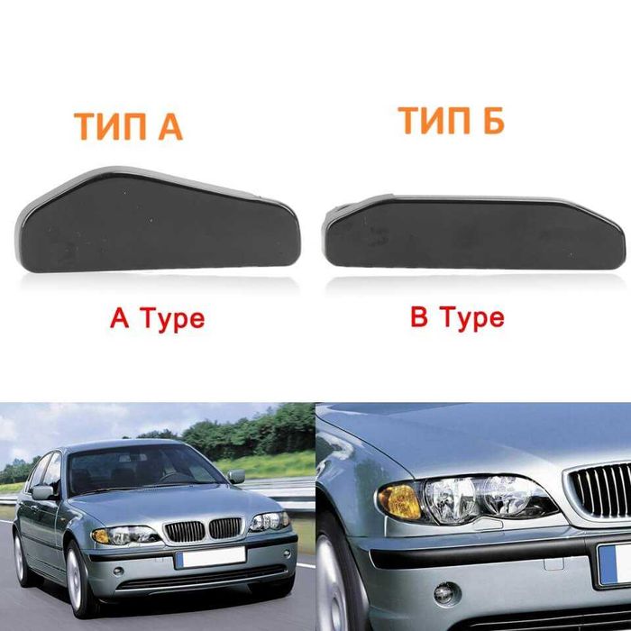 Капачки за Пръскалки на Предна Броня за BMW 3 E46 капачки предна броня