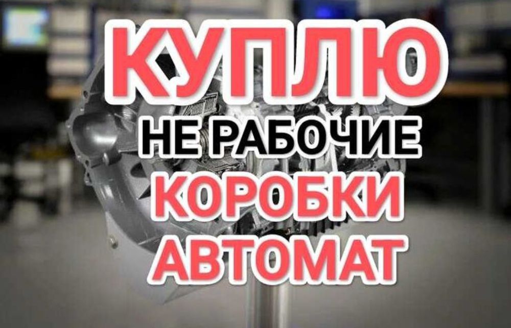 ПPИËM коробка автомат Қaбblлдaймы3 неисправные Тойота Камри Toyota