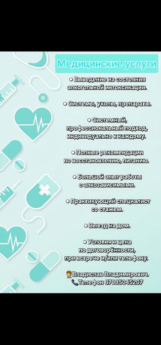 Капельницы, уколы, рекомендации после запоя