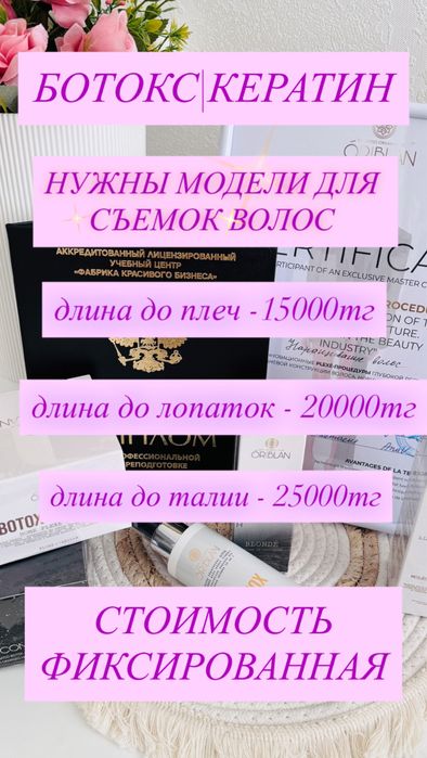 Услуги восстановления волос