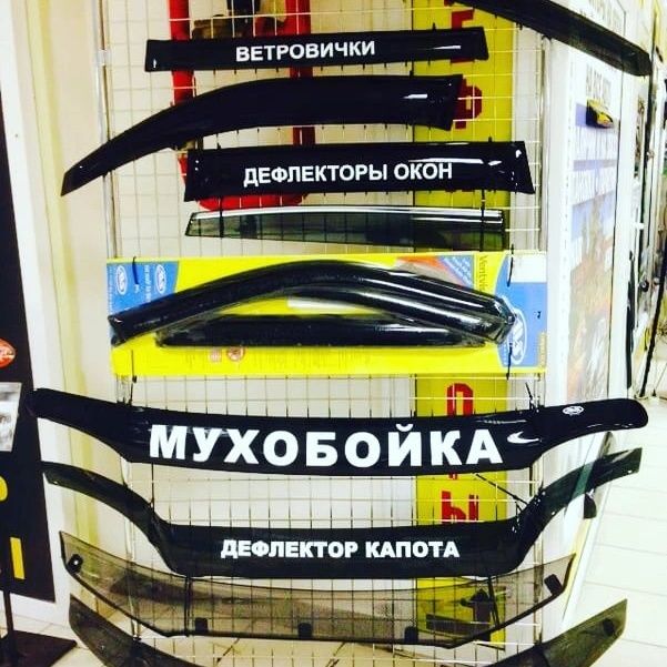 Ветровек, мухобойка, спойлер