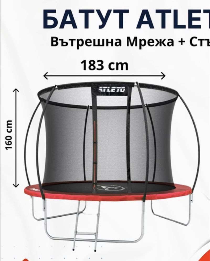 Мрежа за батут 180см
