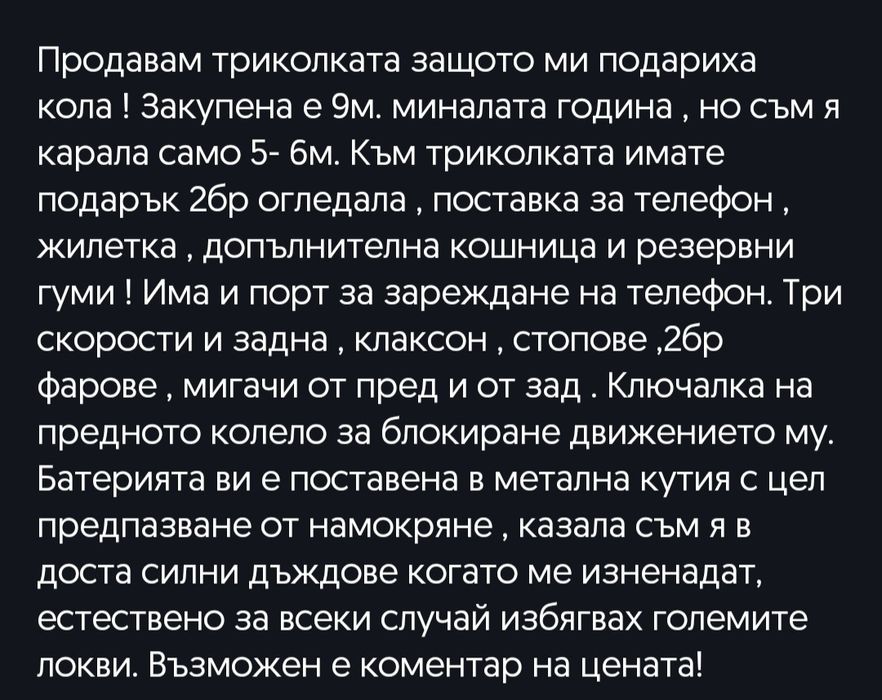 Електрическа триколка