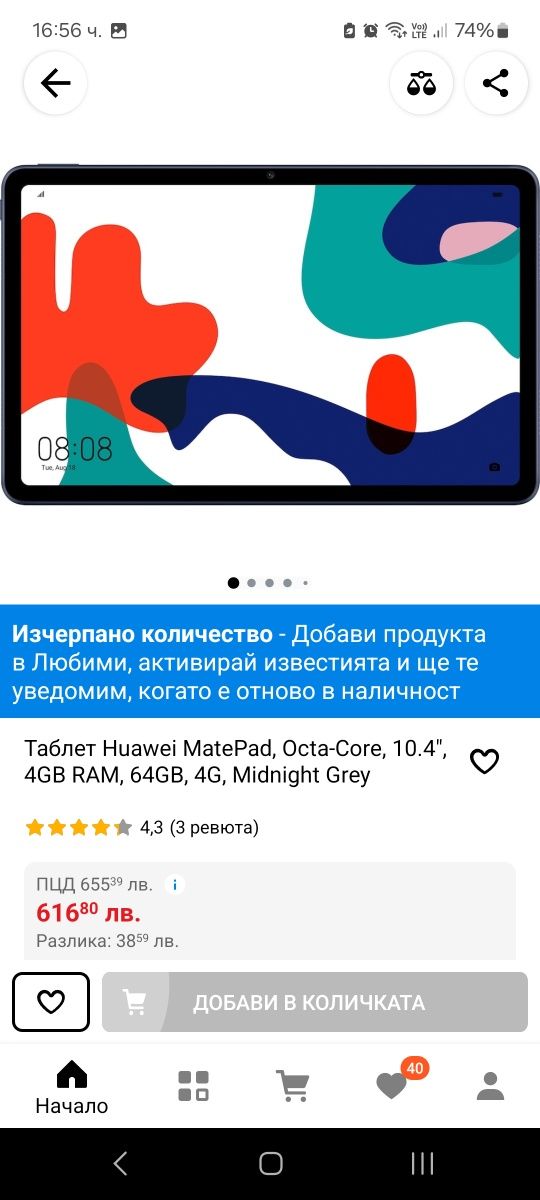 Таблет Huawei MatePad (2021), Octa-Core, 10.4", 4GB RAM, 64GB, Wi-Fi,