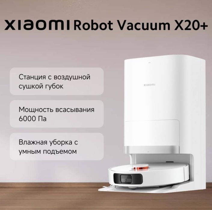 Робот-пылесос Xiaomi Robot Vacuum X20+ BHR8124EU белый
