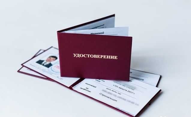Сертификат Удостоверение Аттестация. Рабочие  специальности