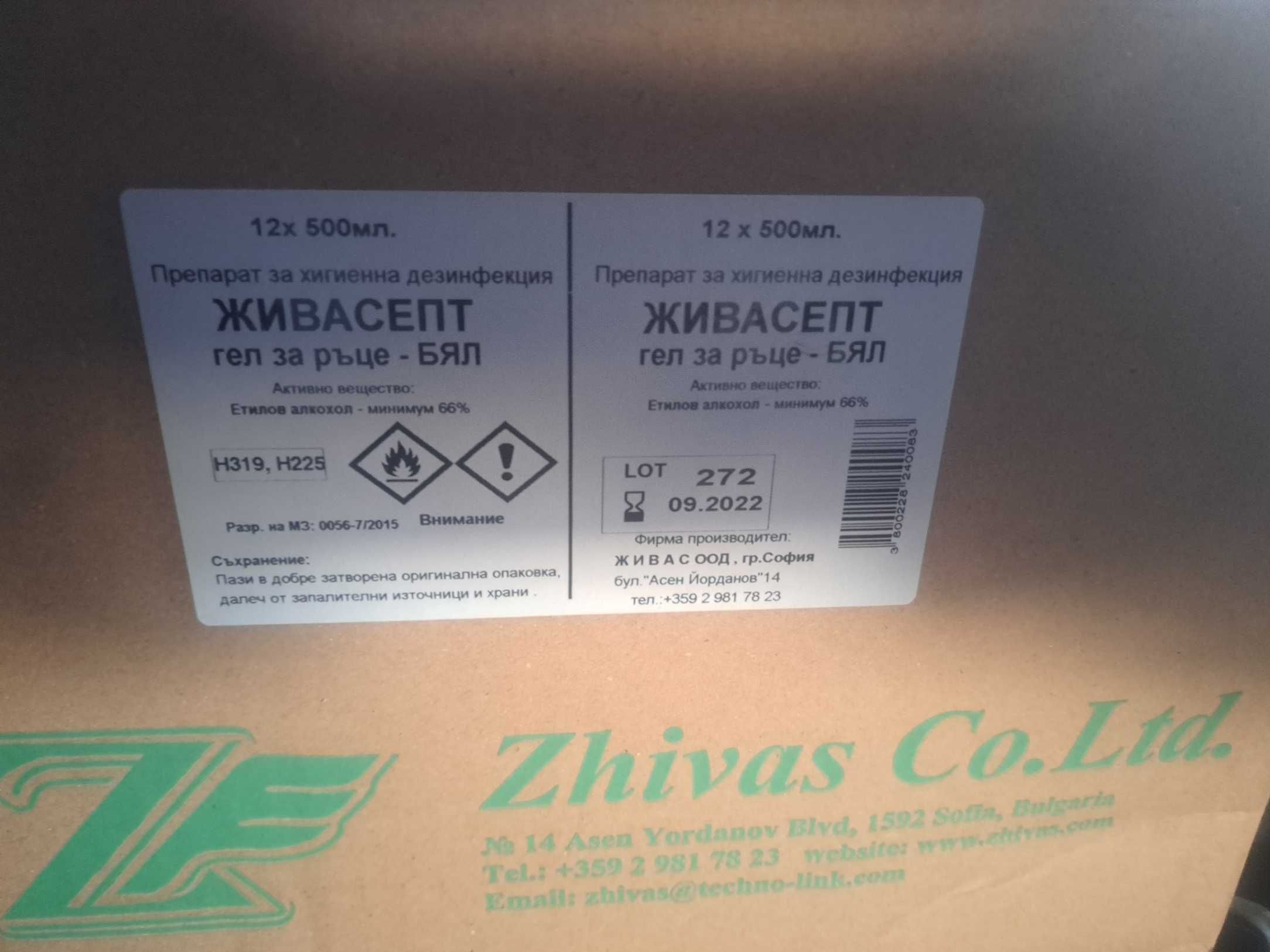 Дезинфектант за ръце Живасепт Hand Gel