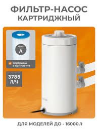 Intex фильтр-насоса Для каркасный бассейна