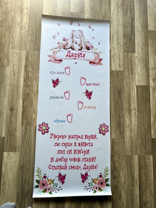 Платно за прохождане и банер