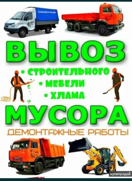 Вывоз мусора отходы мебели Газель 4/20
